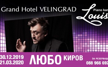 ЛЮБО КИРОВ