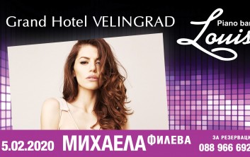 МИХАЕЛА ФИЛЕВА
